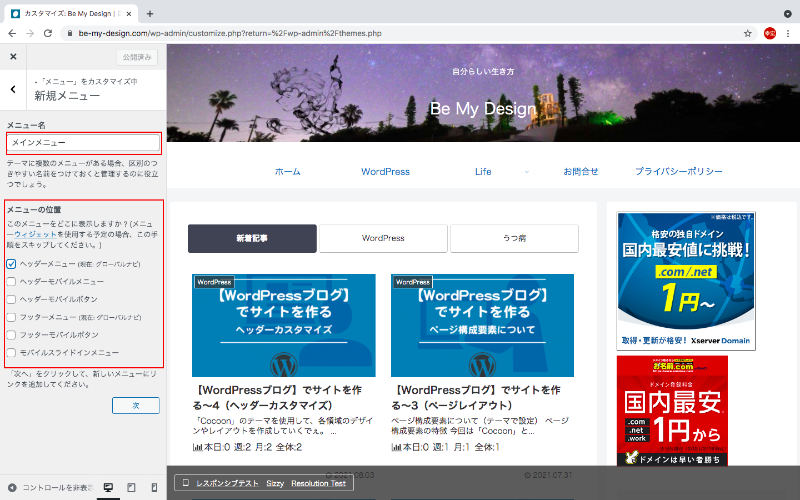 メインメニュー作成