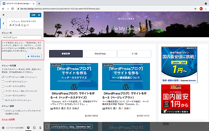 メインメニュー作成