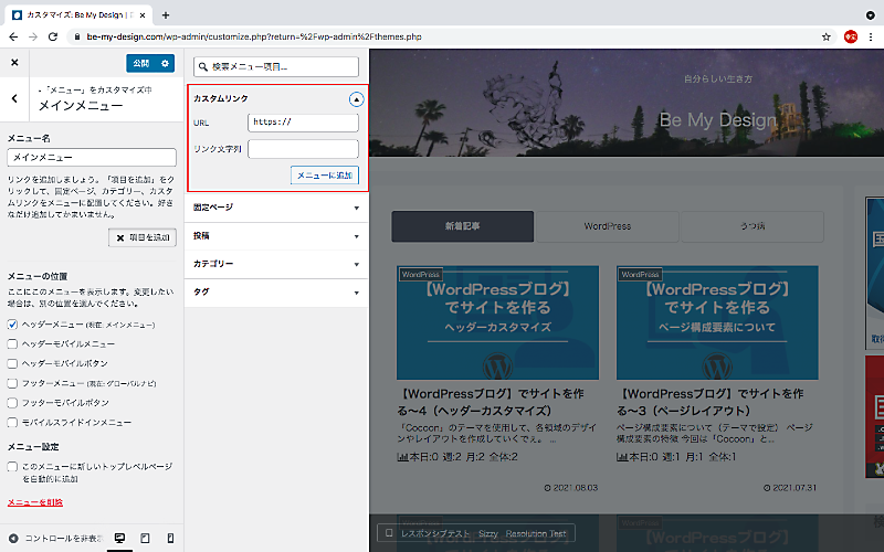 メインメニュー作成