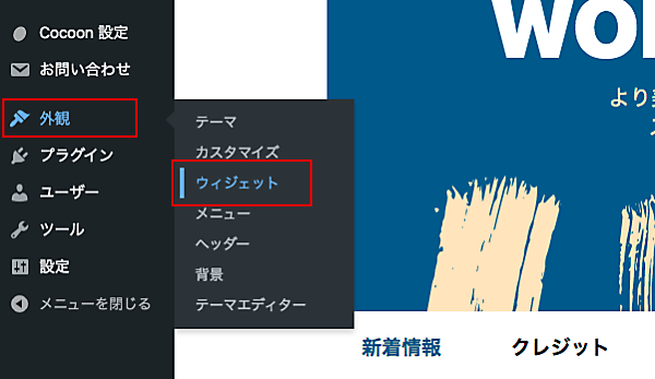 サイドバーの作成