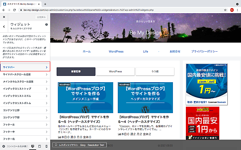 サイドバーの作成