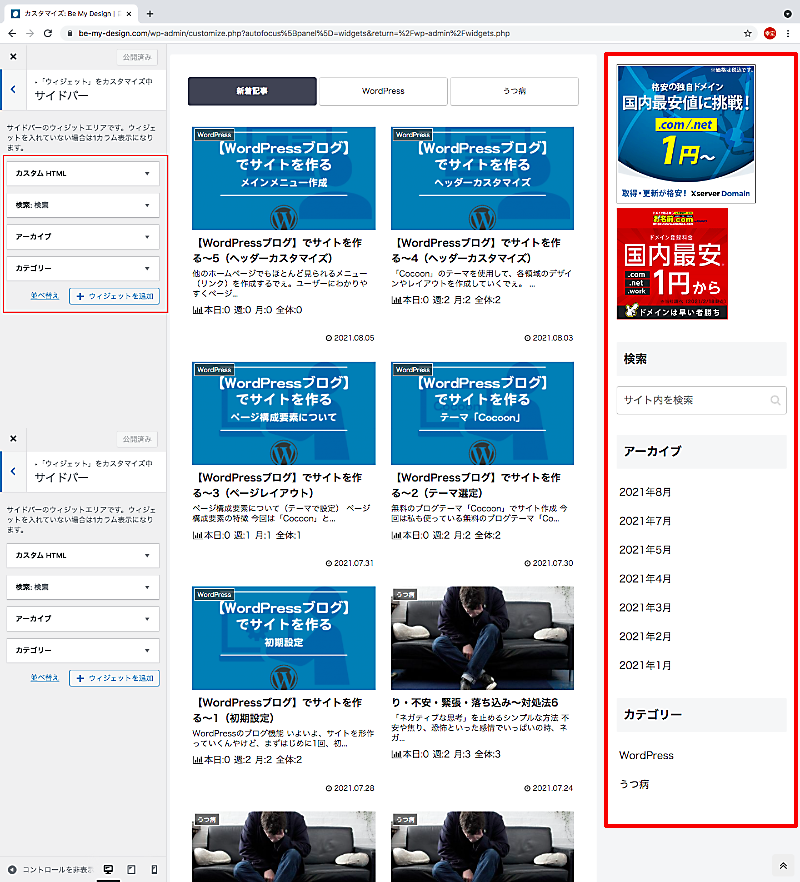 サイドメニュー作成