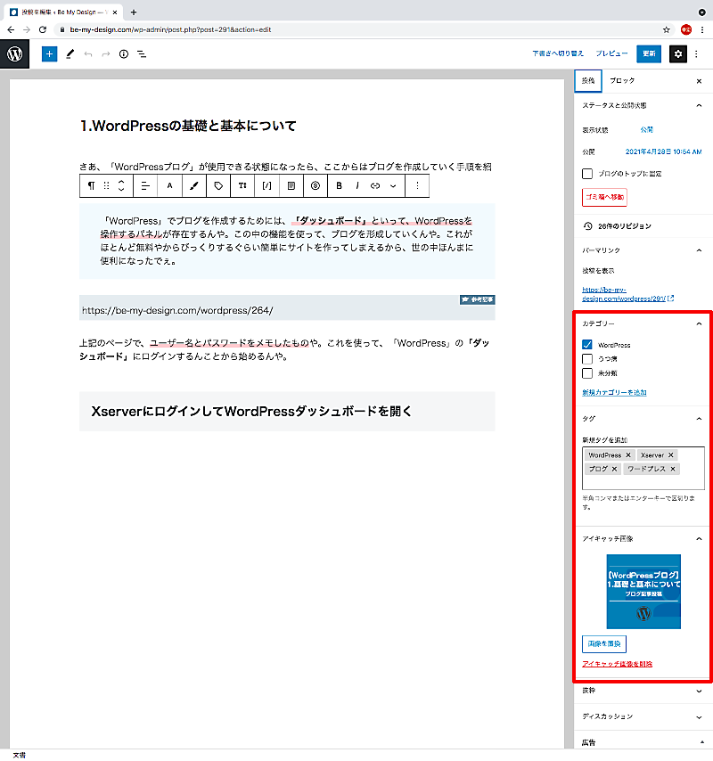 投稿記事を分類