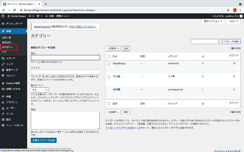 カテゴリー分類