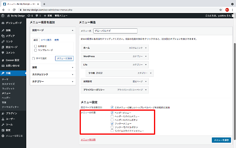 フッターのカスタマイズ