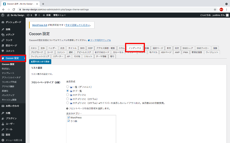 トップページのカスタマイズ
