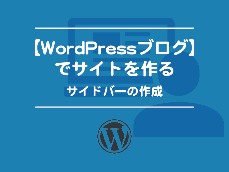 サイドメニュー作成