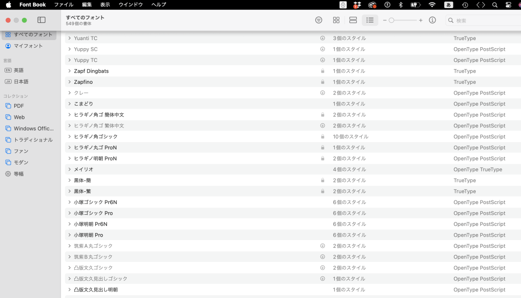 フォントの再ダウンロード方法